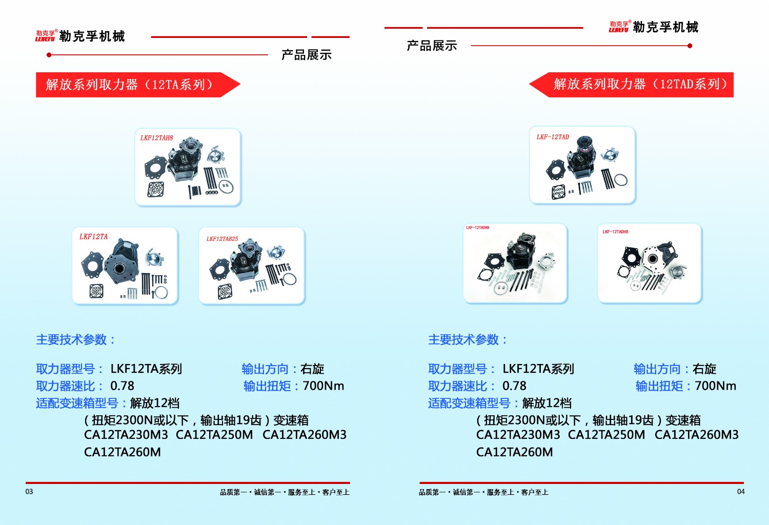 解放系列取力器12TA