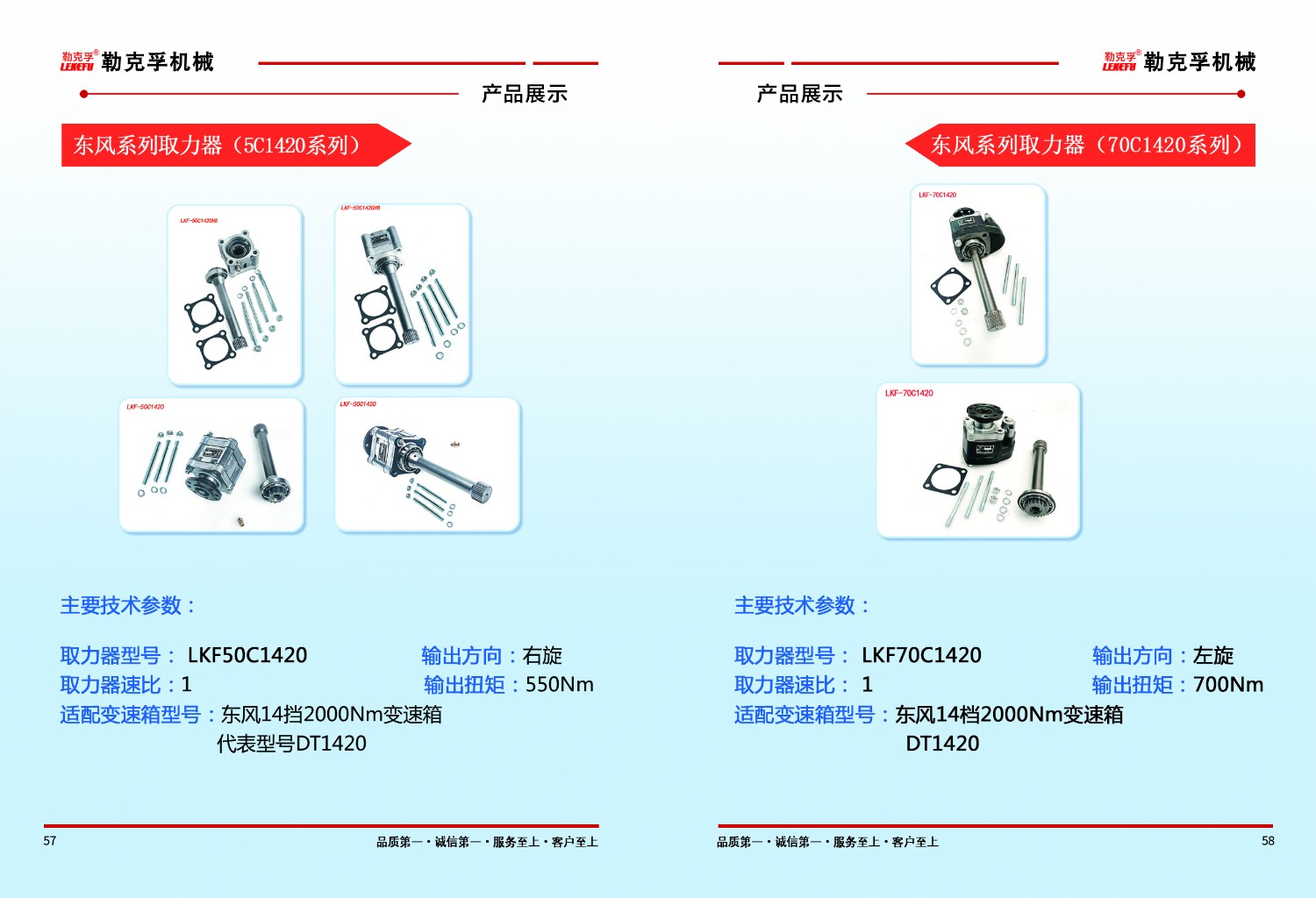 東風系列取力器50C1420/70C1420