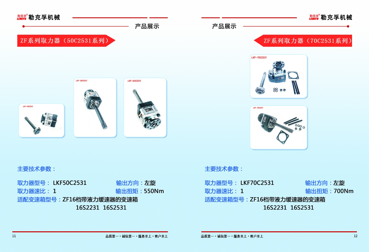 ZF系列取力器50C2531/70C2531