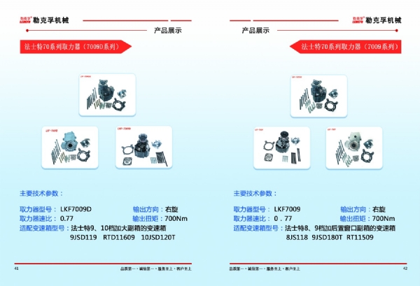 法士特LKF70系列7009/7009D